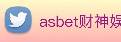 asbet财神娱乐 Logo